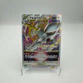 s12a - Arceus VSTAR 127/172 RRR
