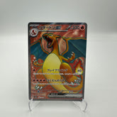 sv2a - Dracaufeu EX 185/165 SR