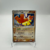 EX Deoxys Édition 1 - Hariyama EX 049/082