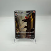 sv2a - Reptincel 169/165 AR