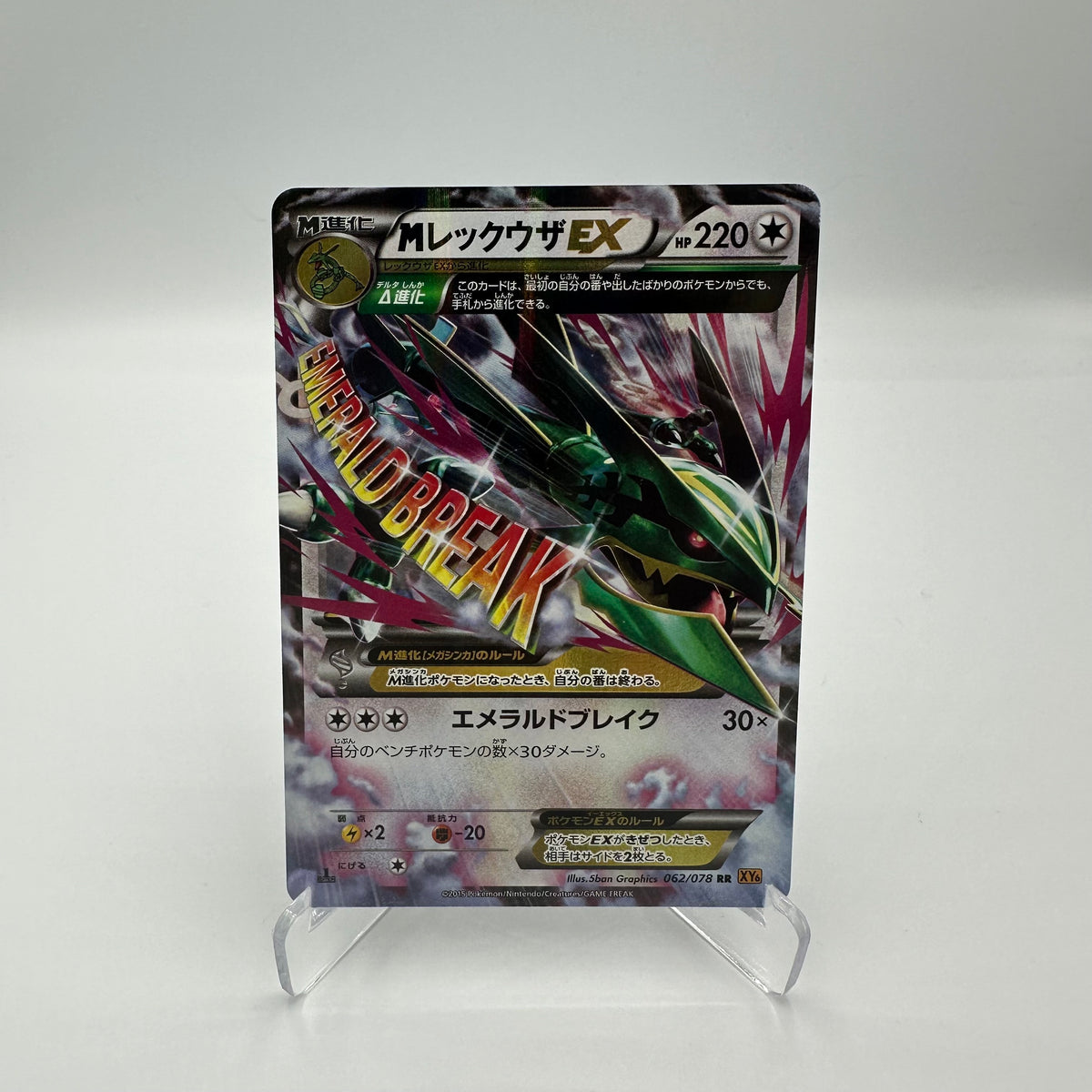 XY6 - M Rayquaza EX 062/078 RR