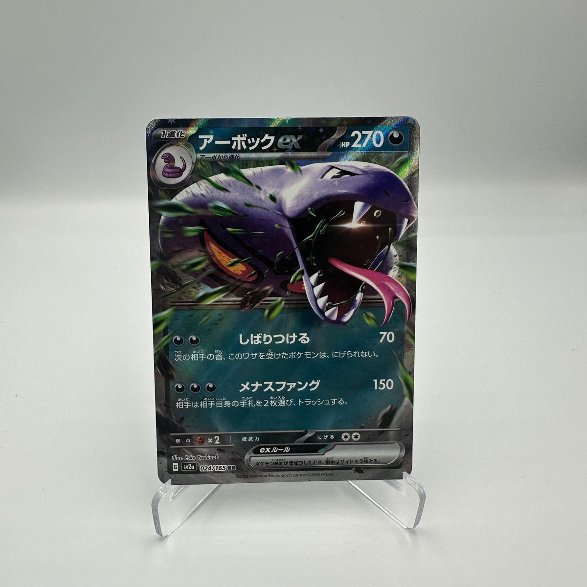 sv2a - Arbok EX 024/165 RR