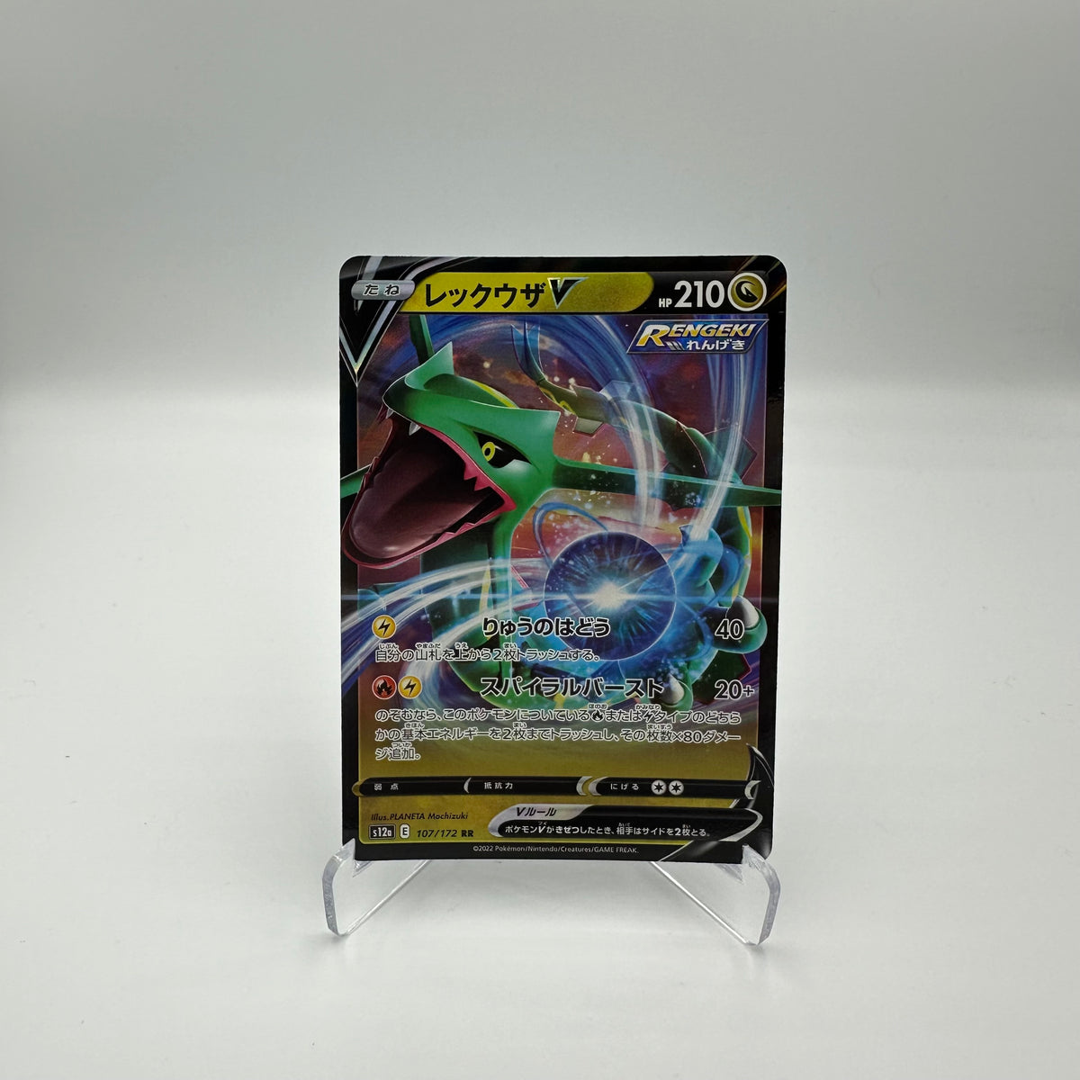 s12a - Rayquaza V 107/172 RR